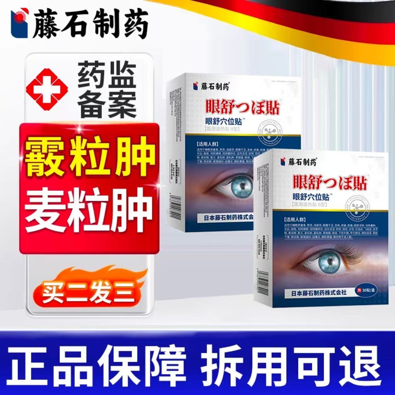 霰粒肿热敷眼贴儿童蒸汽