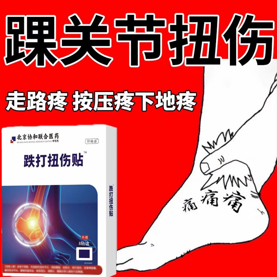 踝关节扭伤脚踝水肿崴脚