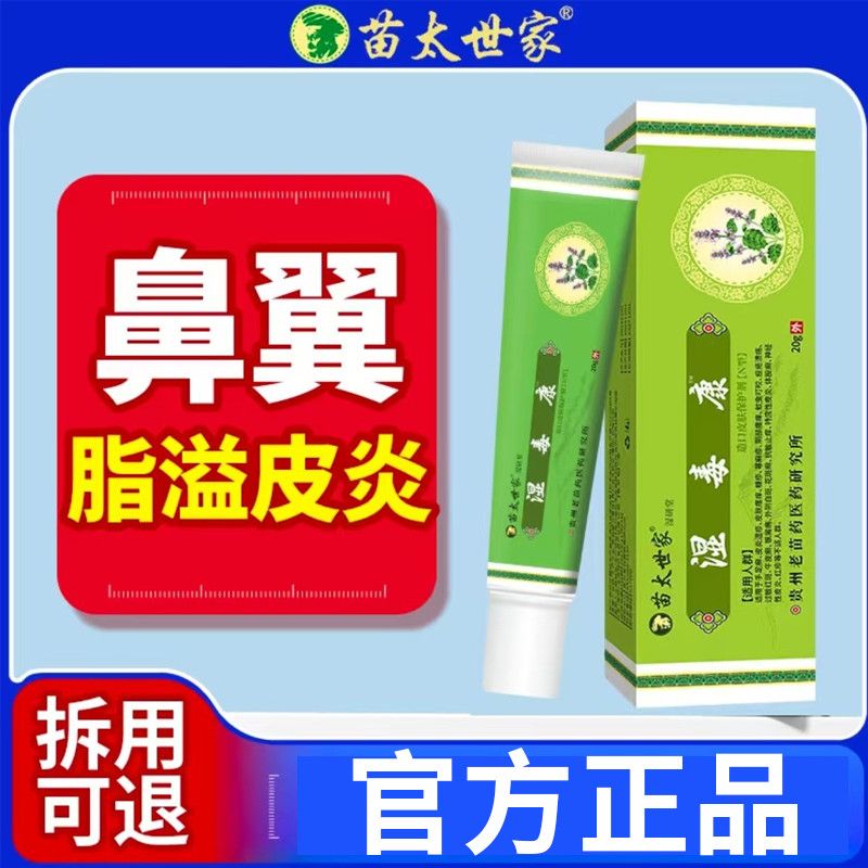 鼻子两侧脂溢性皮炎发红