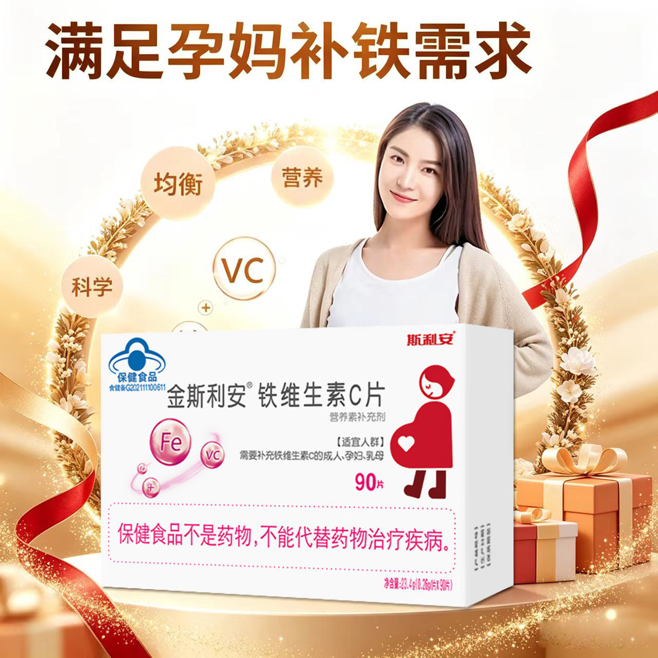 金斯利安孕妇补铁剂孕期哺乳期补铁女人补铁片剂VC气血铁剂90片