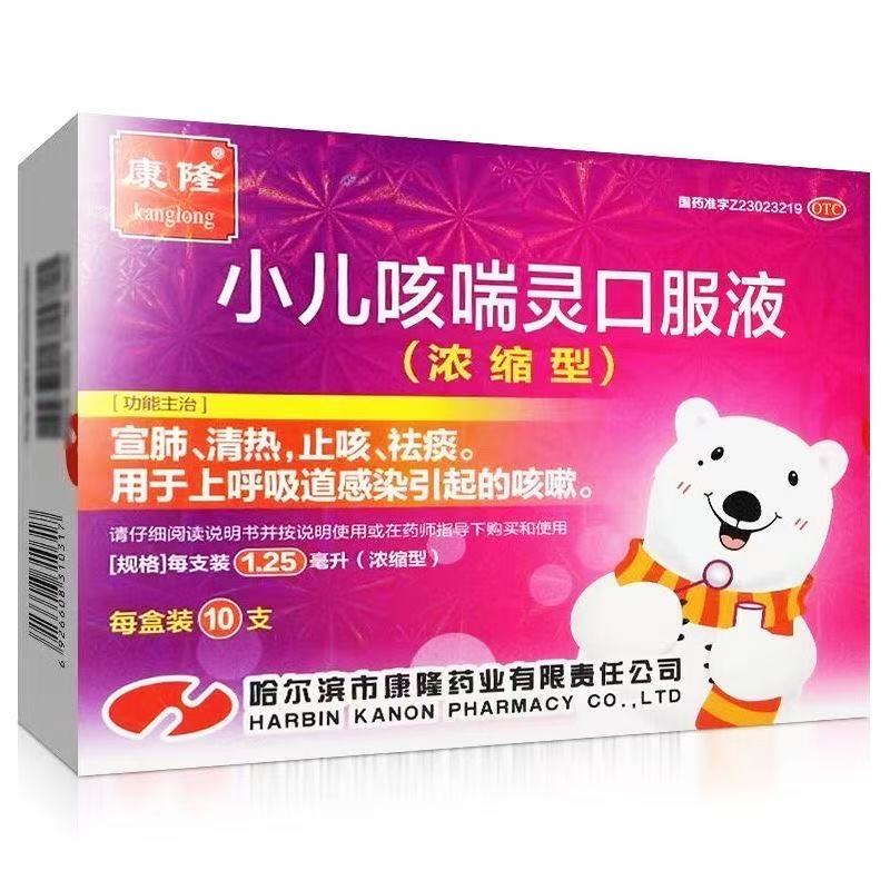 【康隆】小儿咳喘灵口服液1.25ml*10支/盒