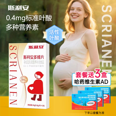 斯利安0.4mg活性叶酸维生素30片