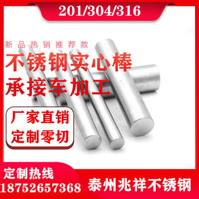 304 316新款实心圆棒圆钢不锈钢棒光元直条研磨棒光轴零切工江苏