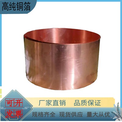 高纯铜箔 铜片 铜带 紫铜 板电解导 电电极  铜卷阳阴级 超薄