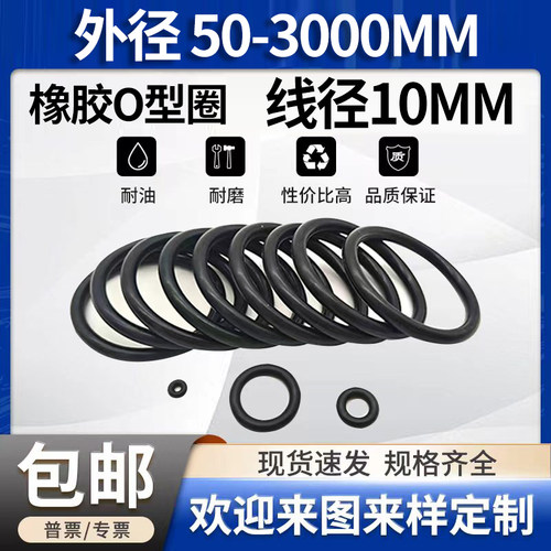 o型圈线径10mm(粗细)大全橡胶密封圈外径50670o形胶丁晴油封