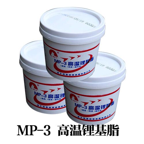 包邮 MP-3汽车工业脂 轴承机械黄油 800g牛油锂基脂MP3润滑脂