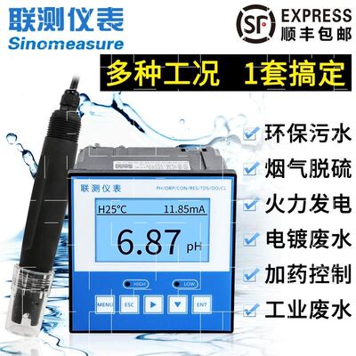 联测PH计 工业在线PH控制器测试仪传感器电探头ORP检测仪酸度计
