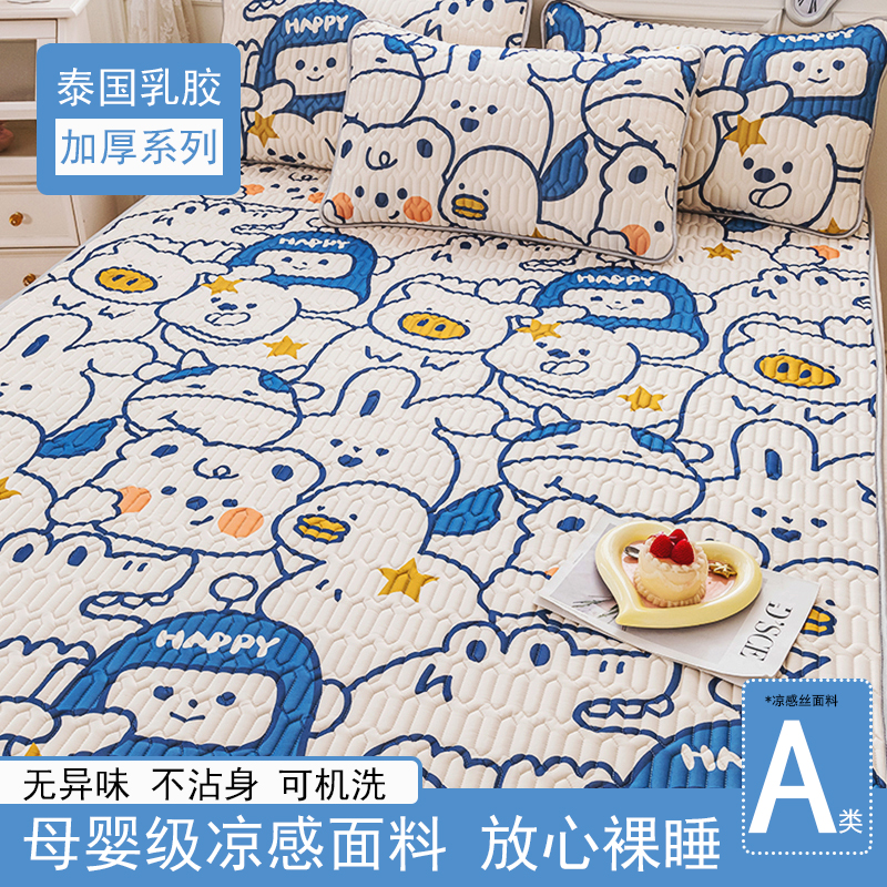 乳胶凉席三件套夏季冰丝床单夏凉垫学生宿舍夏天空调软席子可水洗