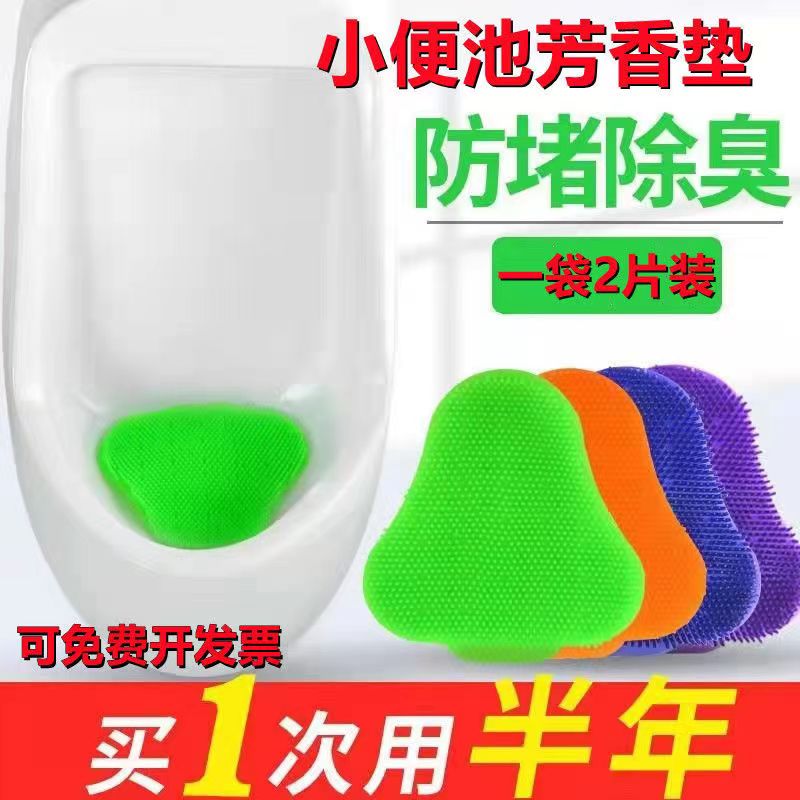 男士小便池器尿斗除臭芳香片防堵塞防溅过滤网香垫厕所除臭芳香球