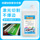 uv涂层液亚克力涂层切割不爆边透明快干无痕附着强uv打印墨水图层