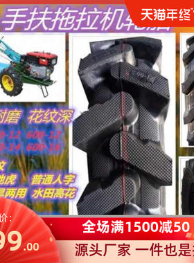 拖拉机微耕机轮胎400/500/600/750/8.3/9.5-8-10-12-14-16-20-24