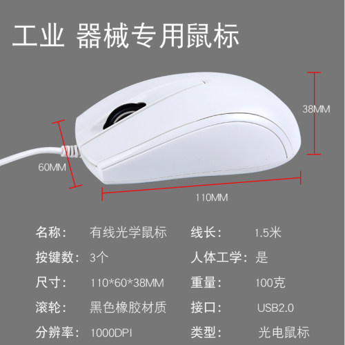 工业防静电有线鼠标工控设备专用抗干扰
