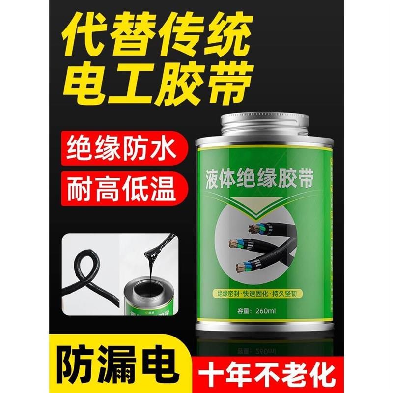 电工胶带液体绝缘防水胶电线破皮修复性密封胶电线路板阻燃耐高温