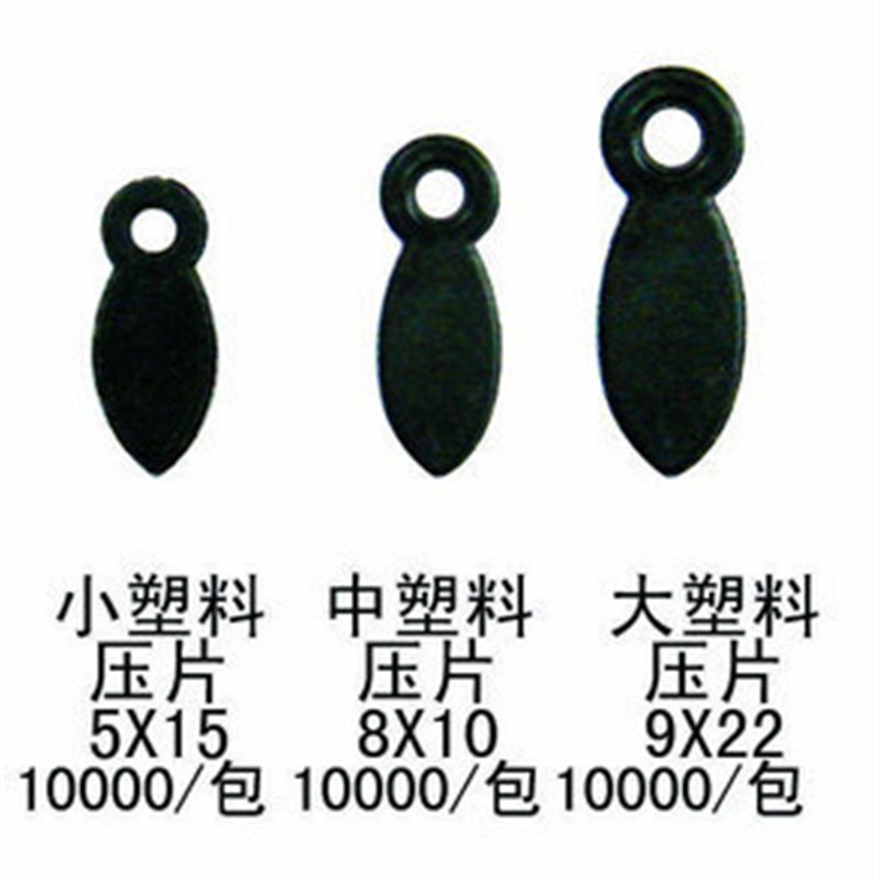 塑料压片弹片 背板压片 瓜子片 相框背板扣10000片 中号