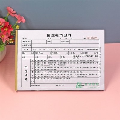 简单房屋租赁协议房东版二联个人租房合同单据出租房收据定制订做