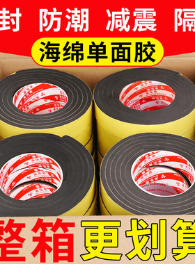 EVA黑色海绵单面胶带强粘力防震泡沫密封胶条汽车泡沫垫条隔音垫