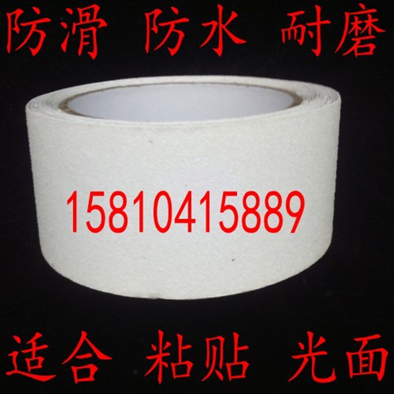 白色磨砂防滑胶带宽5cm贴瓷砖上面止滑片10厘米25mm划线耐磨胶条