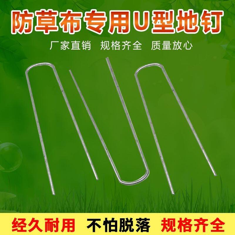 防草布地钉地布皮固定器三维网地插地膜园艺钢丝防风镀锌u型地钉图片