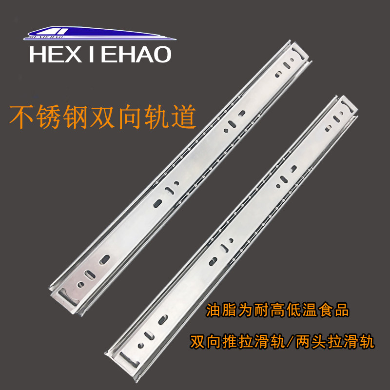 不锈钢双向滑轨双向推拉导轨两头拉滑轨左右拉出滑轨前后拉出滑轨