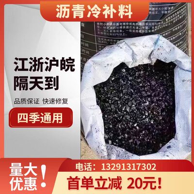 沥青冷补料路面修补料马路坑洼填补冷拌柏油小区道路线槽快速修复