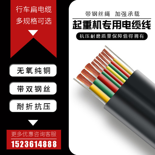 起重机行车天车龙门吊电动葫芦专用扁平电缆多股多芯带钢丝拖缆线