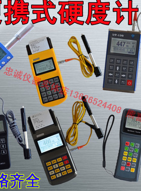 HL110/120/130/150/210便携里氏硬度计布氏洛氏笔式硬度计带打印