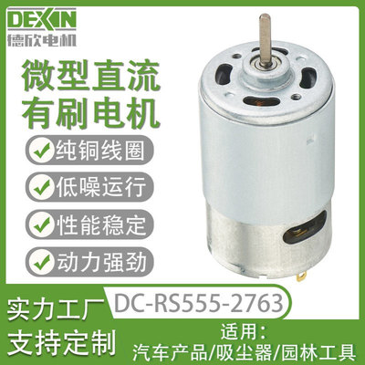 RS555电机24V园林电动修枝剪打草器电机马达同步有刷直流电机