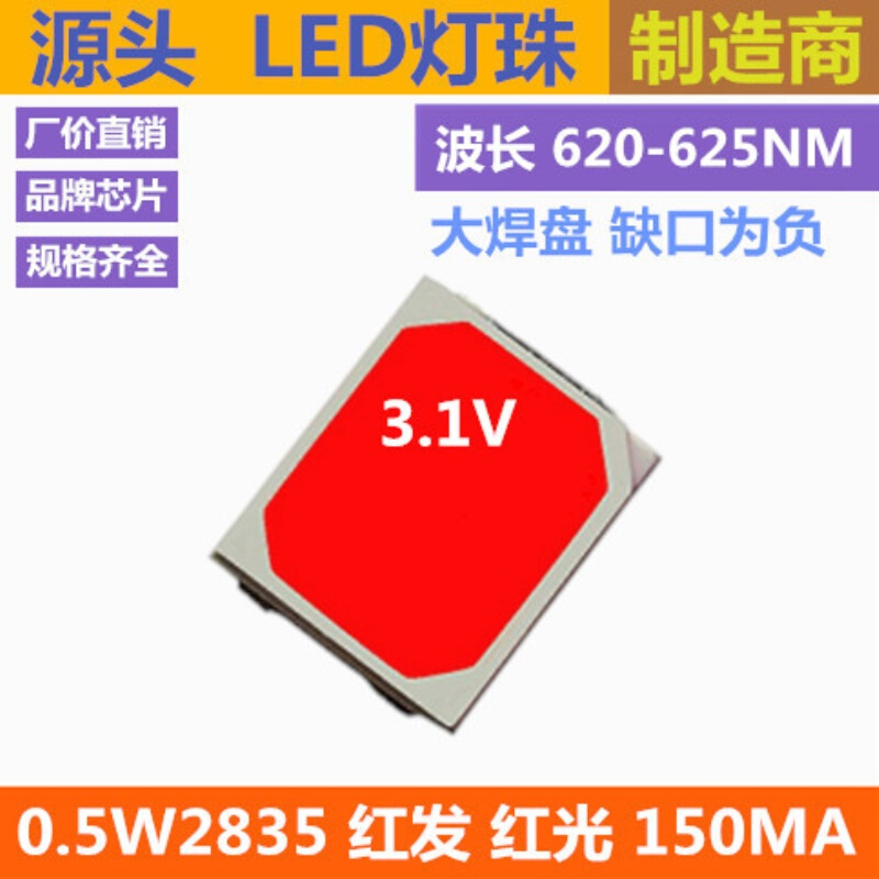 3V 红灯 2835led灯珠 0.5W 红色 贴片 红光 红发红 150MA 超高亮