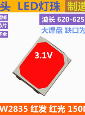 3V 红灯 2835led灯珠 0.5W 红色 贴片 红光 红发红 150MA 超高亮