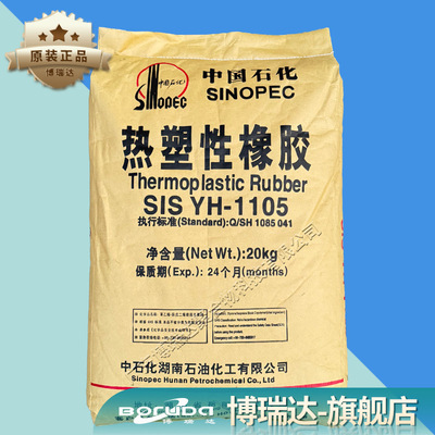 巴陵石化热塑性橡胶sis1105 分切性剥离强度高岳化sis1125 1106