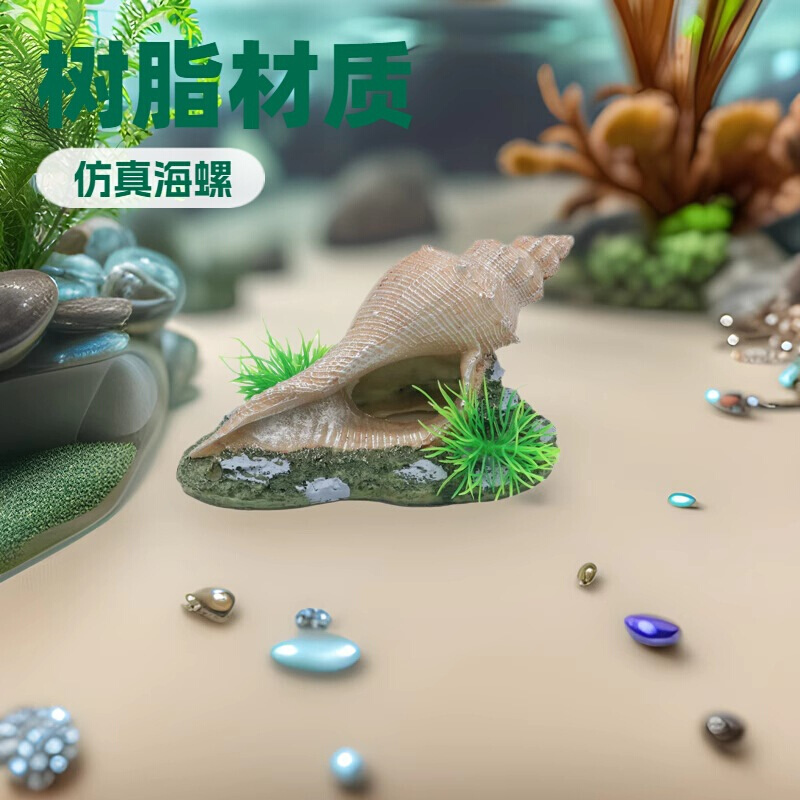 海螺装饰品鱼缸造景水族箱餐盘展示柜小摆件海底世界素材新品热卖