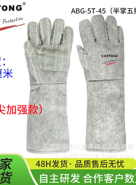 CASTONG耐高温手套500度工业加强卡司顿ABG-5T-45半掌五指至尖