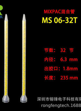 MS06-32 STATOMIX黄色静态混合管MS06-32T瑞士进口混合管