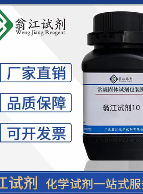 厂家直供  二丙酸咪唑苯脲| 55750-06-6 25g/瓶 ≥98.0% 翁江试剂