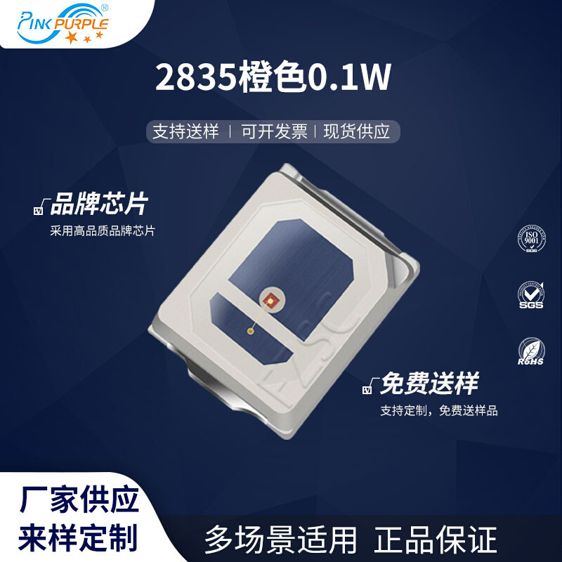粉紫工厂直销2835led灯珠贴片式2835橙色0.1W LED贴片发光二级管