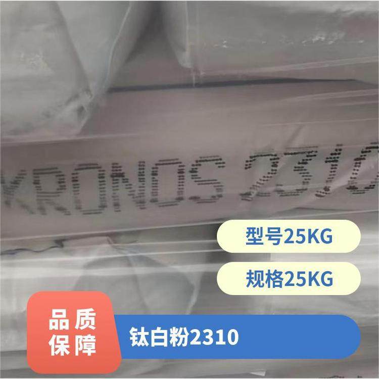 Kronos康诺斯 KRONOS 2310金红石型钛白粉 塑料用