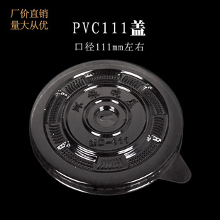 111mm口径圆形透明塑料碗盖 批发PVC一次性外卖打包保鲜纸碗盖子