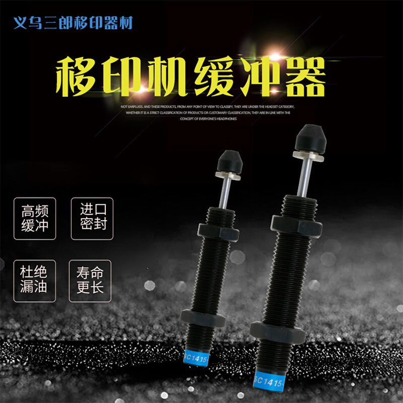 气动移印机缓冲器配件小型陶瓷钨钢气动元件油杯油盅刀环口缓冲器