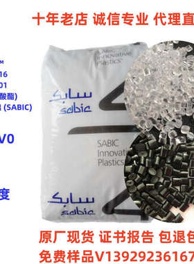 阻燃PC 940A-116/ 940A-701沙伯基础  透明/黑色防火PC塑料颗粒