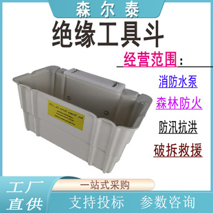 10KV高压绝缘工具斗05 951斗臂车外部挂斗盒电力施工硬质放置箱