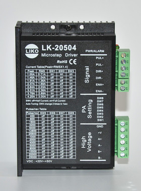DSP驱动器|LK-20504-2|42，57,86 两相步进电机驱动|现货