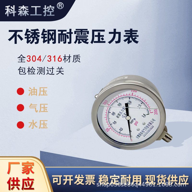 耐高温不锈钢压力表Y100BF 油压水压气压304 316L 不锈钢压力表,鲜花速递/花卉仿真/绿植园艺,其它园艺用品,淘宝优惠券,粉丝福利购,淘宝优惠卷