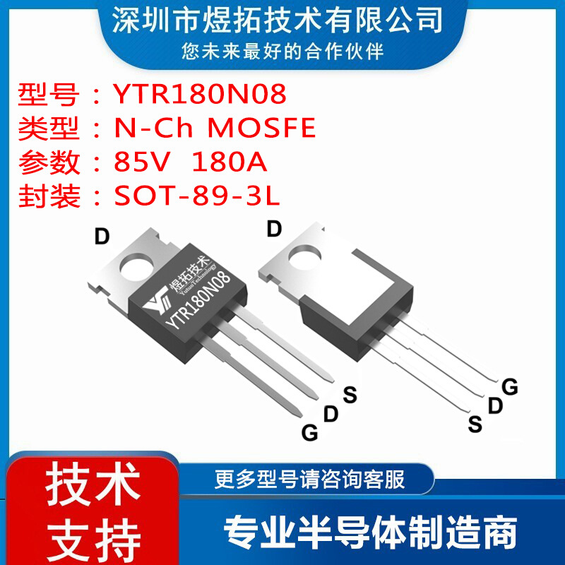 工厂直供 YTR180N08 封装TO-220-3L 85V 180A 场效应管N沟道MOS