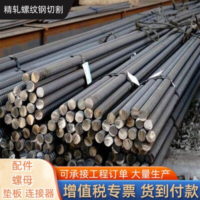 预应力螺纹钢PSB830 PSB930 PSB1200 PSB1080高强抗拉精轧螺纹钢