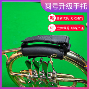 圆号手托护手防脱落圆号皮质护手+手托 法国号护手把套防脱落乐器