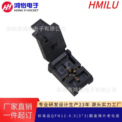 标准品QFN12间距0.5mm尺寸3*3 mm QFN12老化测试夹具烧录座厂家