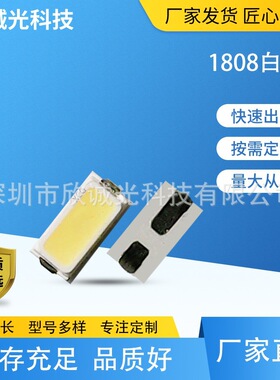 LED 贴片灯珠 1808白光  白光灯珠 led发光二极管 1808红光 黄光