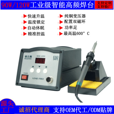 容之微90W 120W数显高频焊台电烙铁203H焊台速热大功率台式