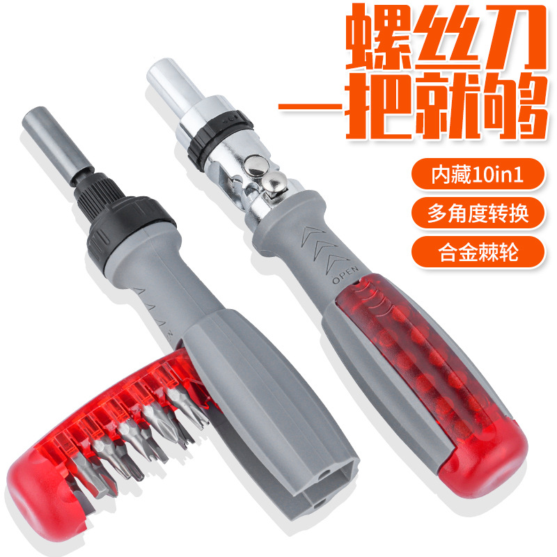 10合一棘轮多功能螺丝刀套装多角度万向省力可调家用改锥工具套装