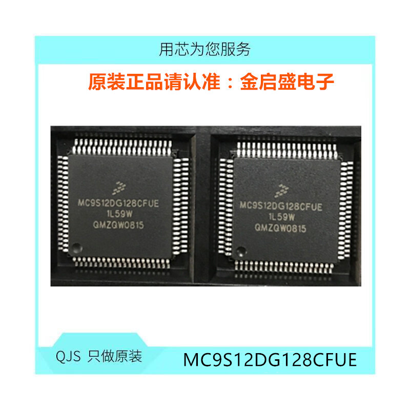MC9S12DG128CFUE MC9S12DG128MFU 全新 BOM表一站式配单